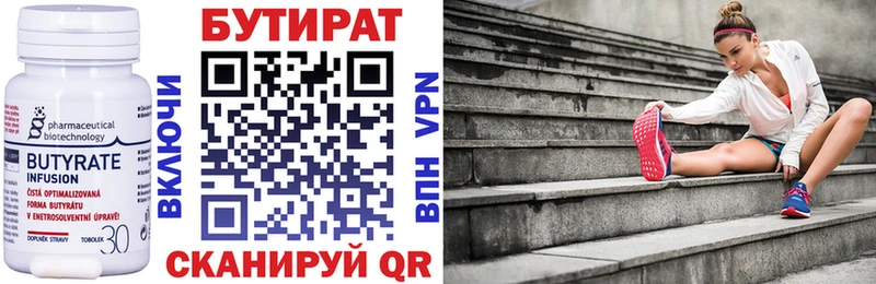 БУТИРАТ BDO Ветлуга