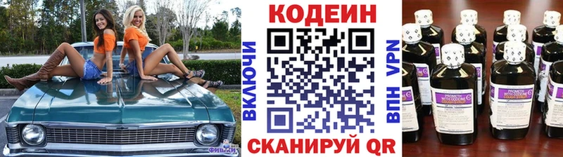 Кодеиновый сироп Lean напиток Lean (лин)  купить  сайты  Ветлуга 